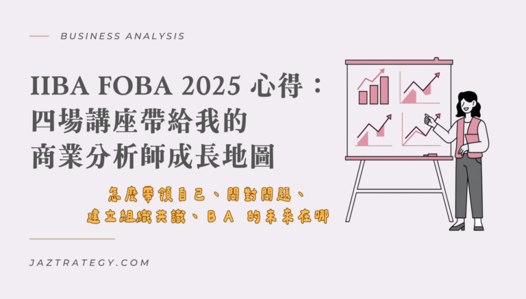 iiba foba 2025 ba growth reflection