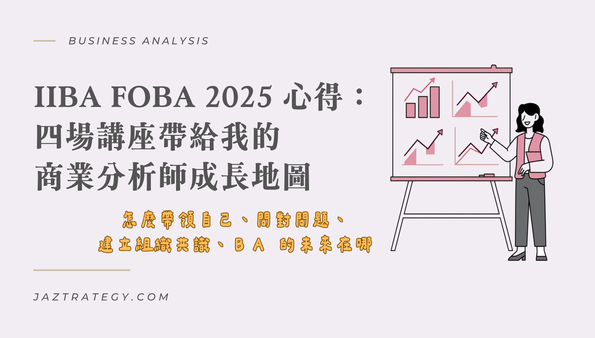 iiba foba 2025 ba growth reflection